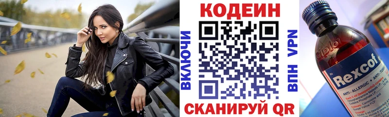 Codein напиток Lean (лин)  Юрьев-Польский 